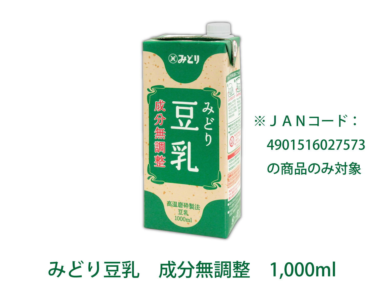 みどり豆乳成分無調整1000ml