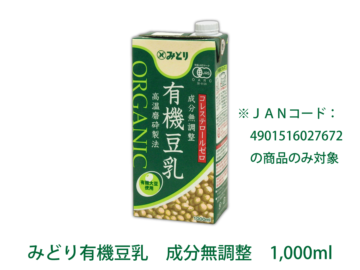 みどり有機豆乳成分無調整1000ml