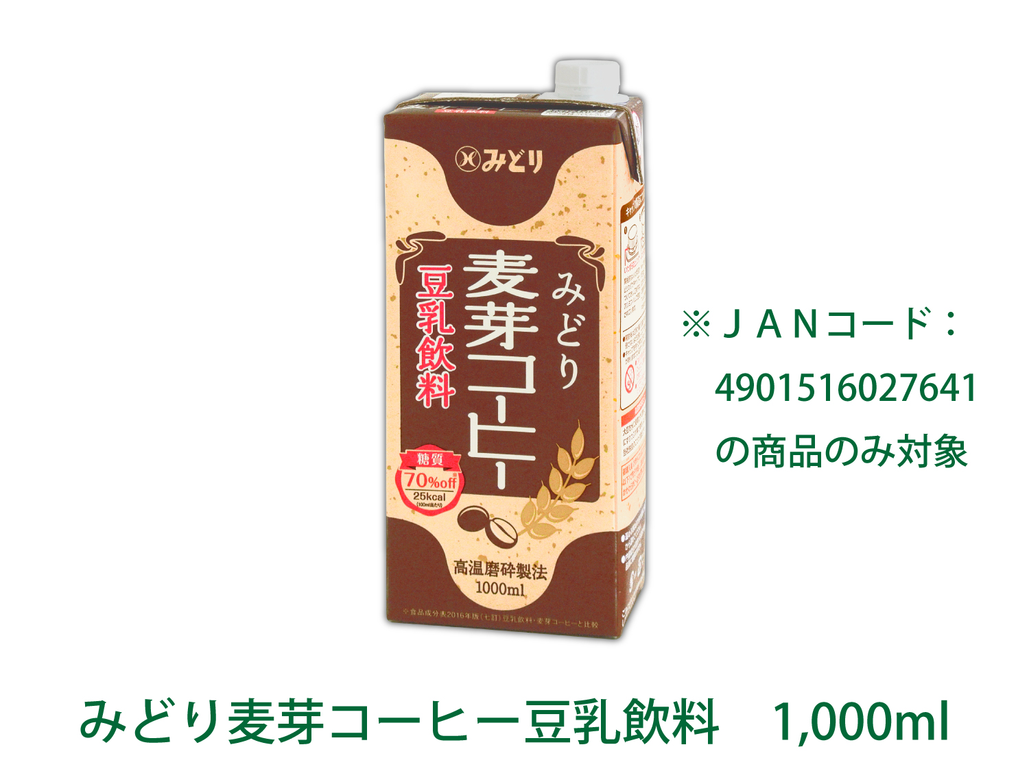 みどり麦芽コーヒー豆乳飲料1000ml