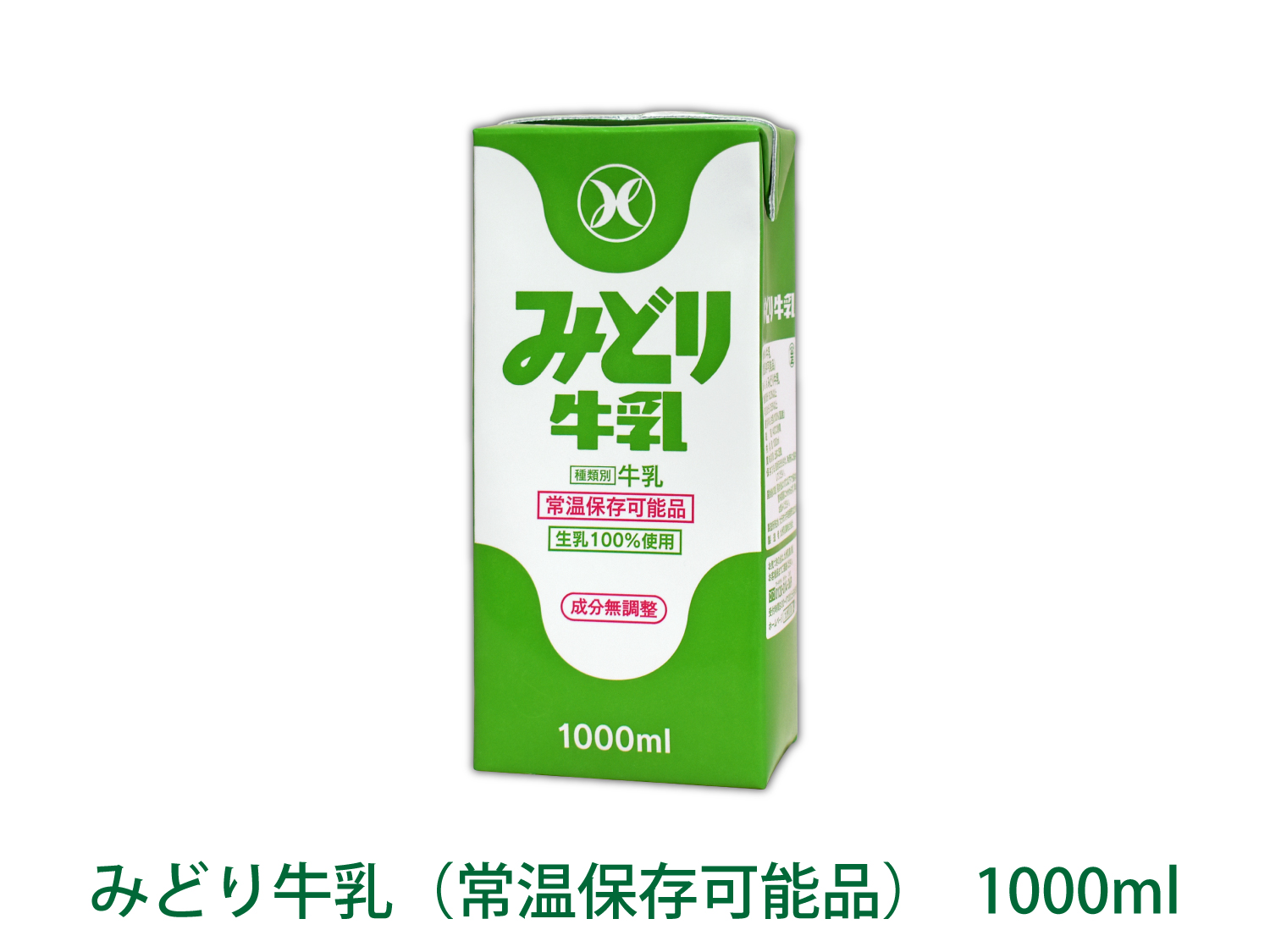 みどり牛乳（常温保存可能品）1,000ml