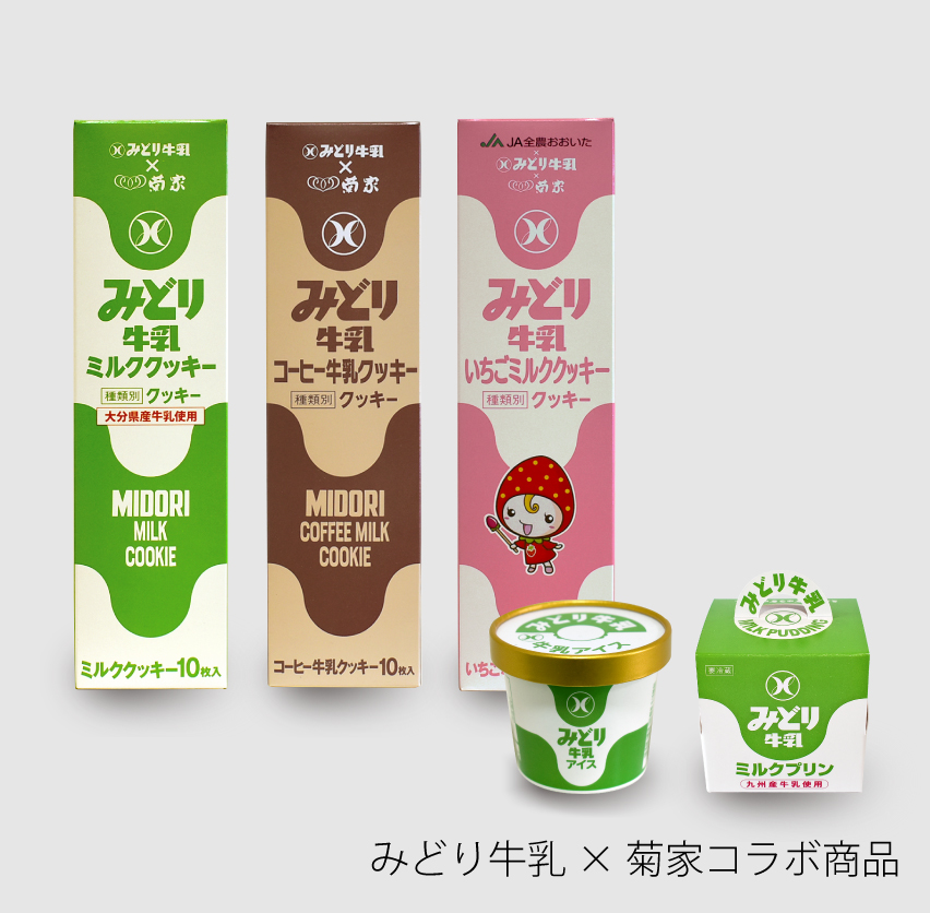 みどり牛乳×菊家コラボ商品