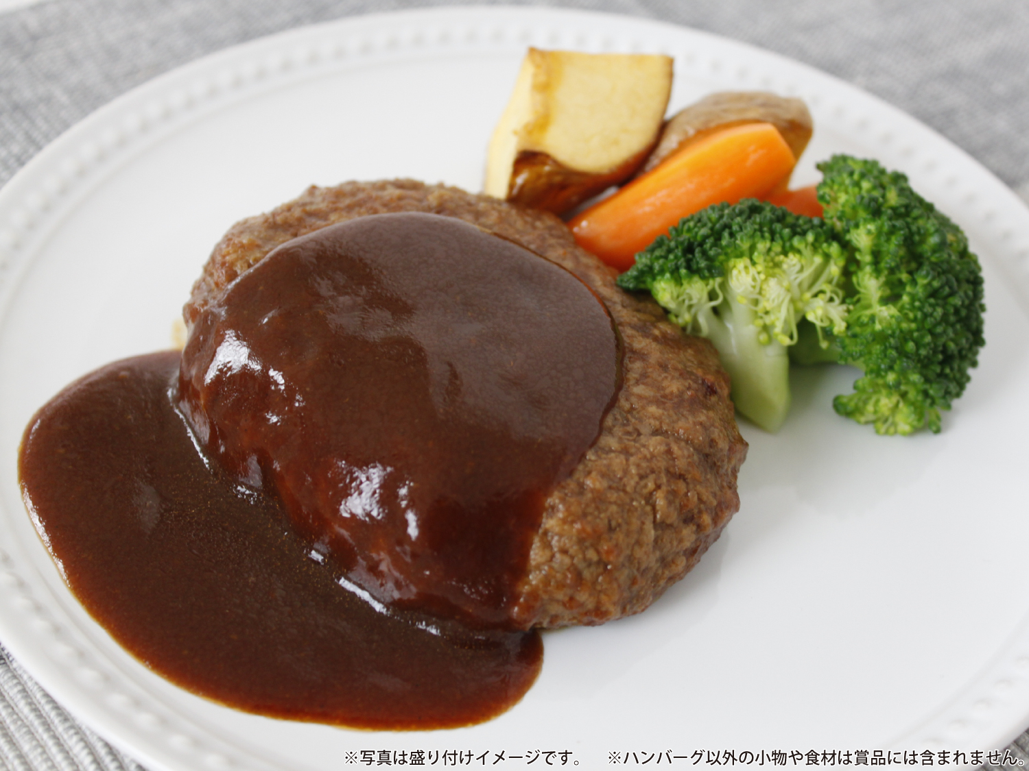 デミグラスハンバーグセット(6個)
