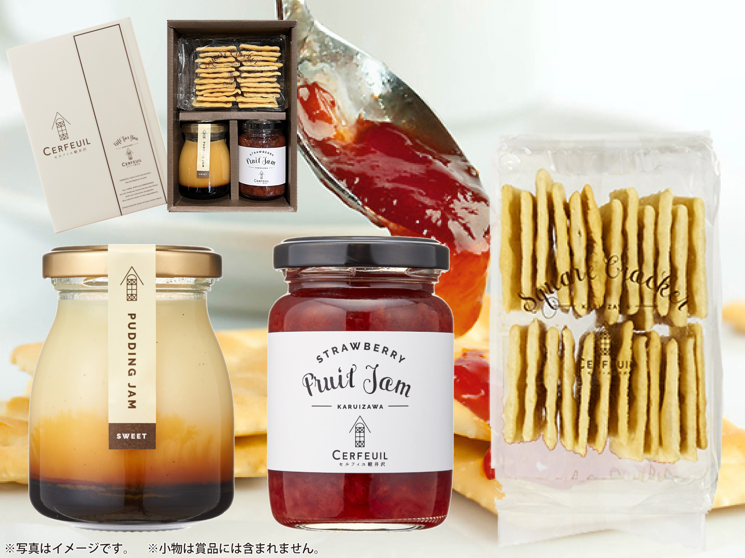 セルフィユ軽井沢　ジャム＆クラッカーセレクトセット