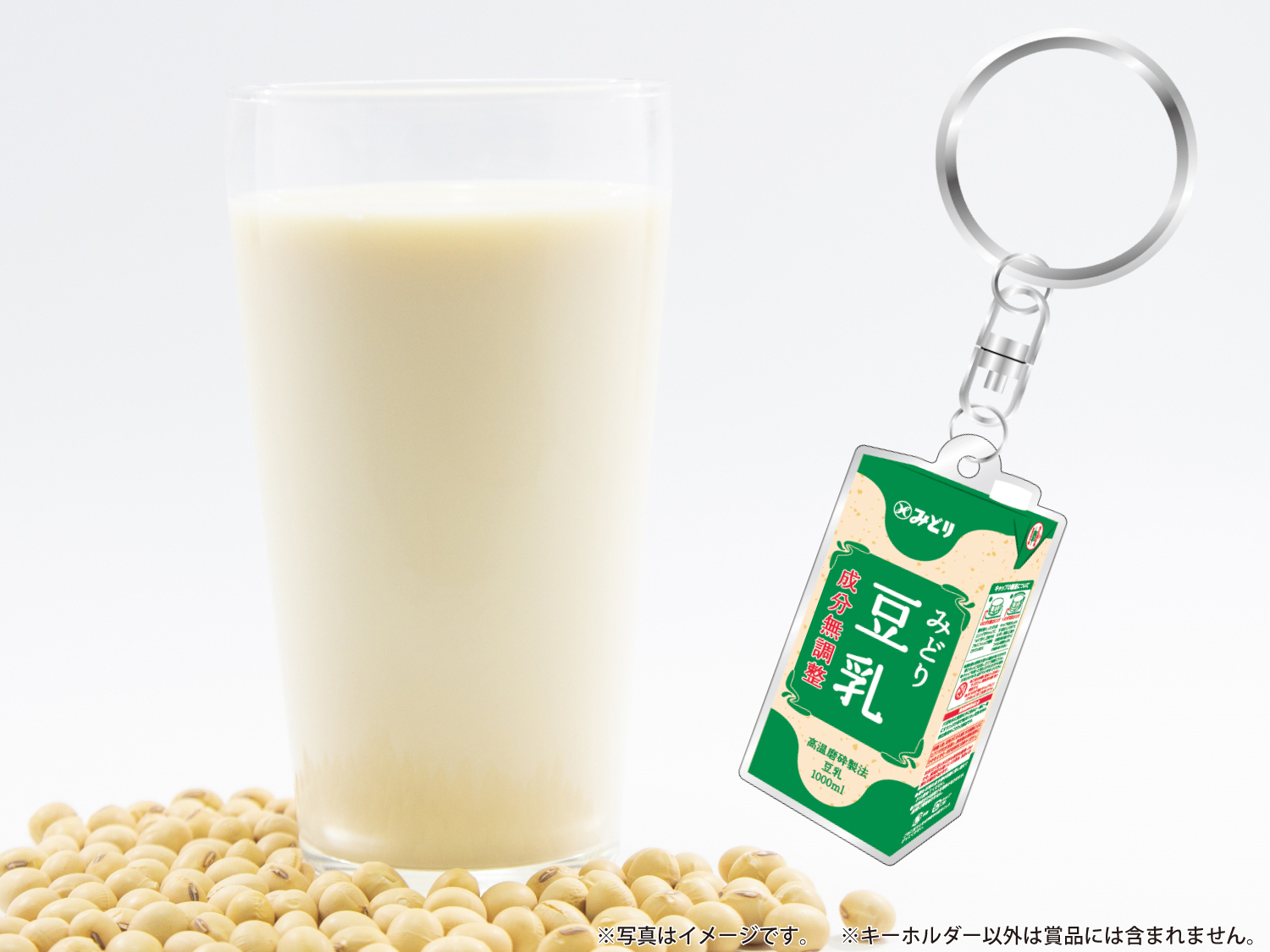 みどり豆乳　アクリルキーホルダー