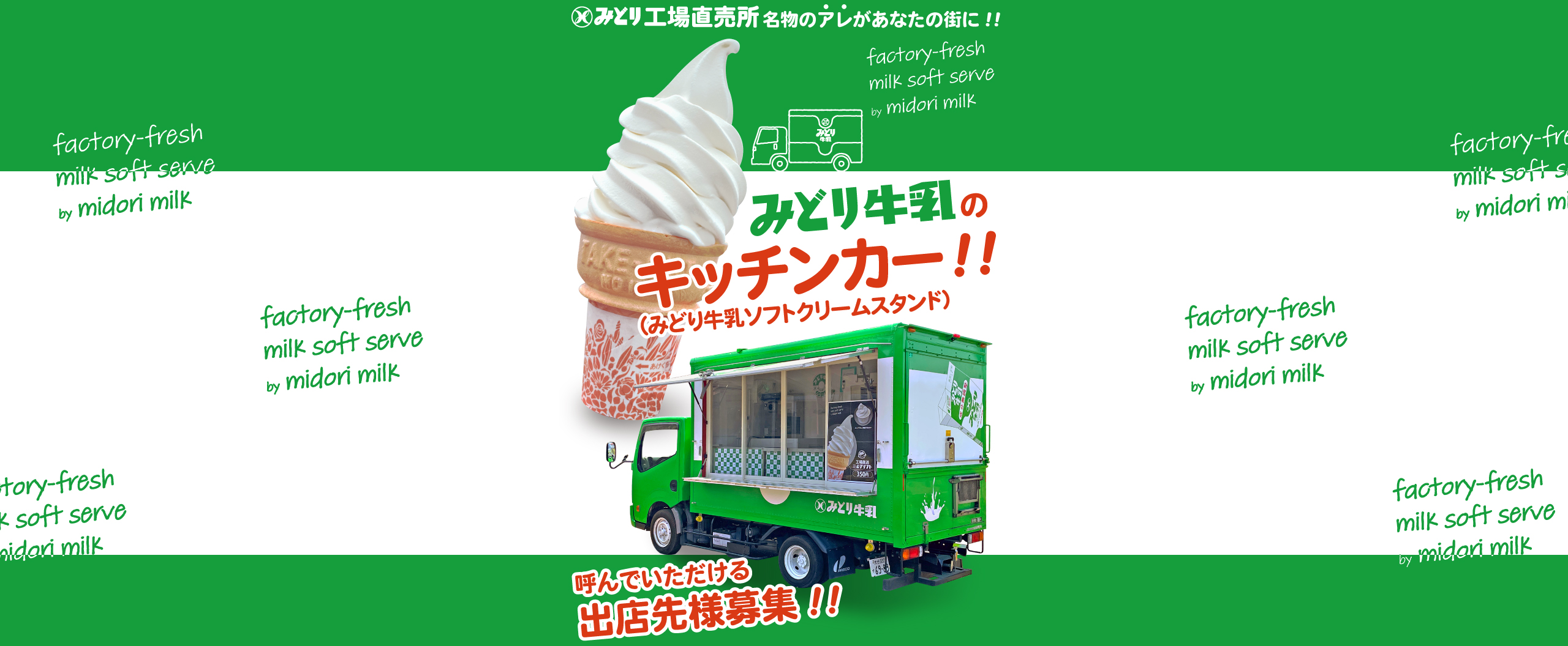キッチンカー始動!!