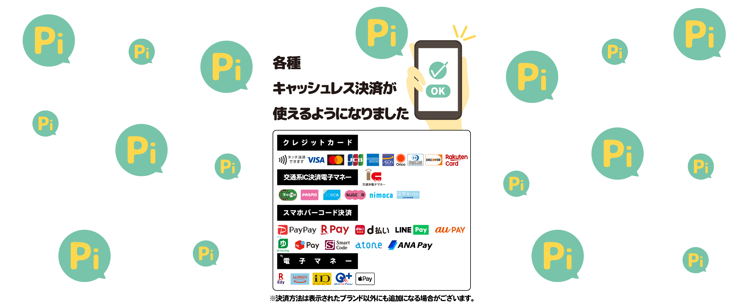 キャッシュレス決済のご案内