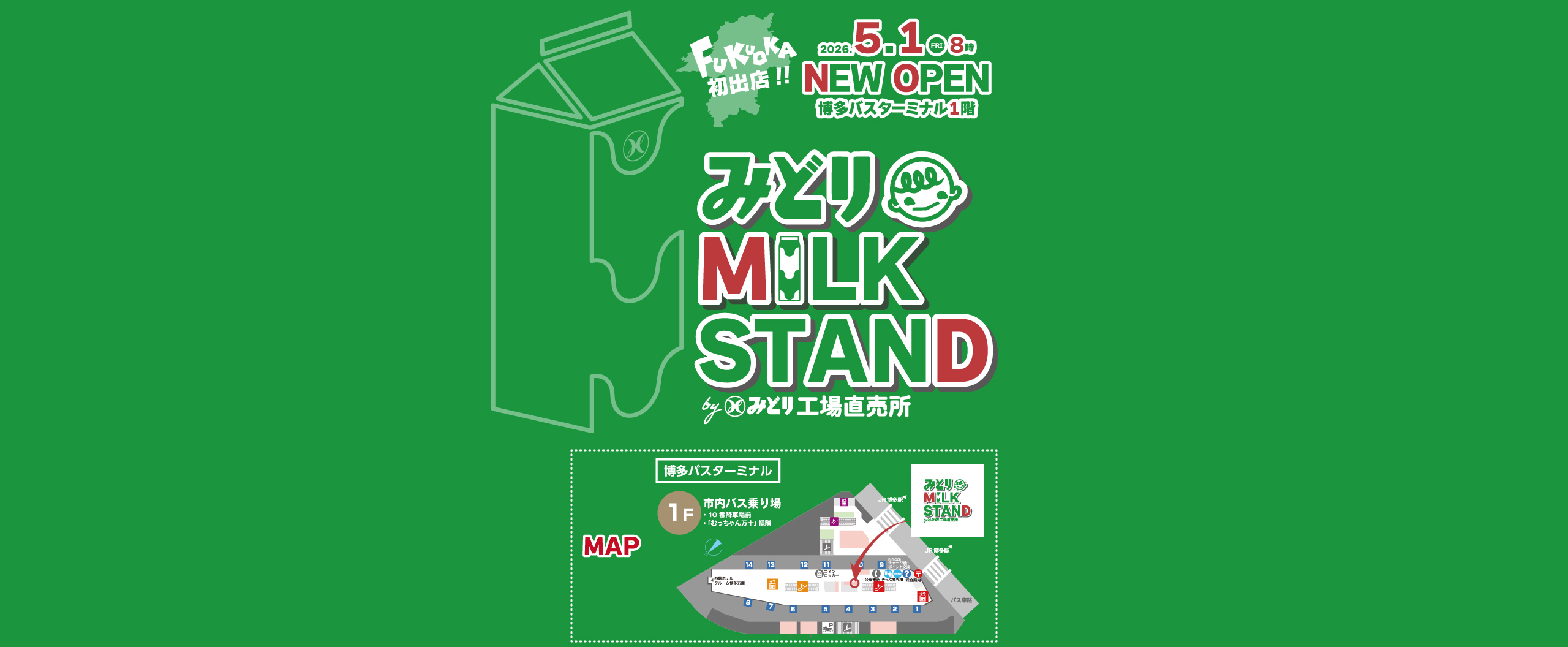 みどり MILK STAND byみどり工場直売所