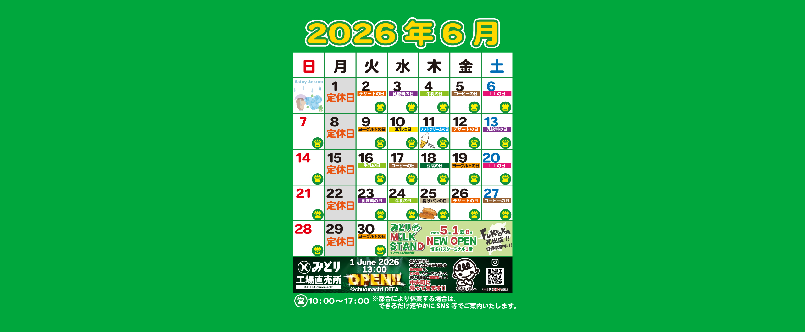 みどり工場直売所 | 九州乳業